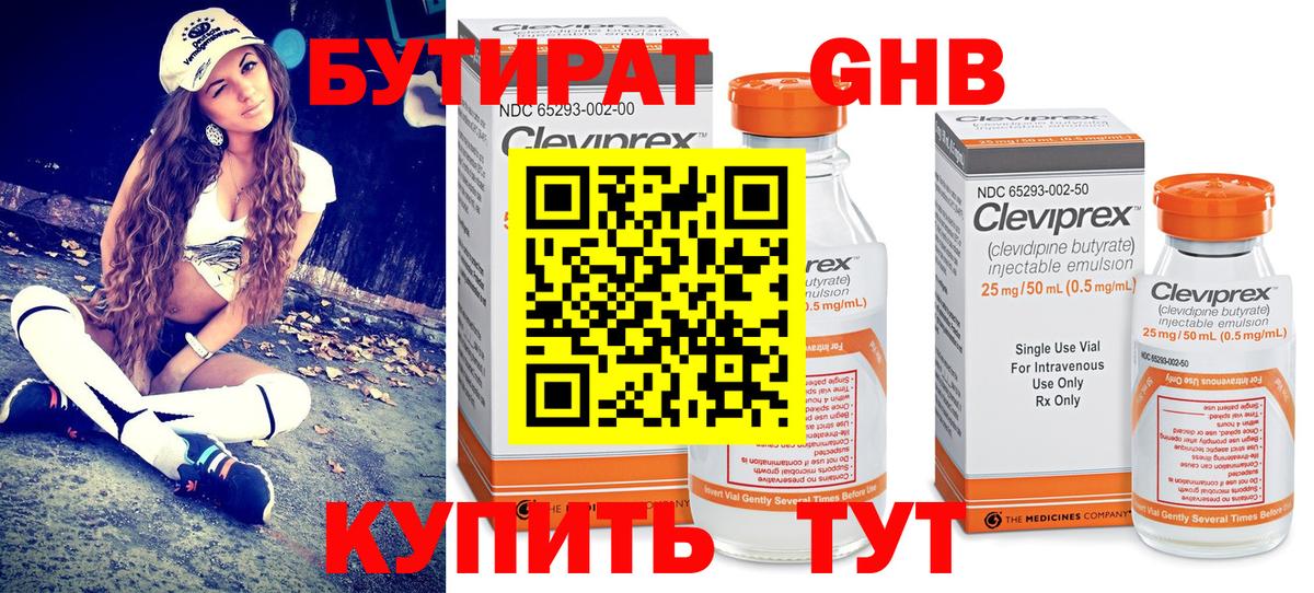 Бутират бутик Камень-на-Оби