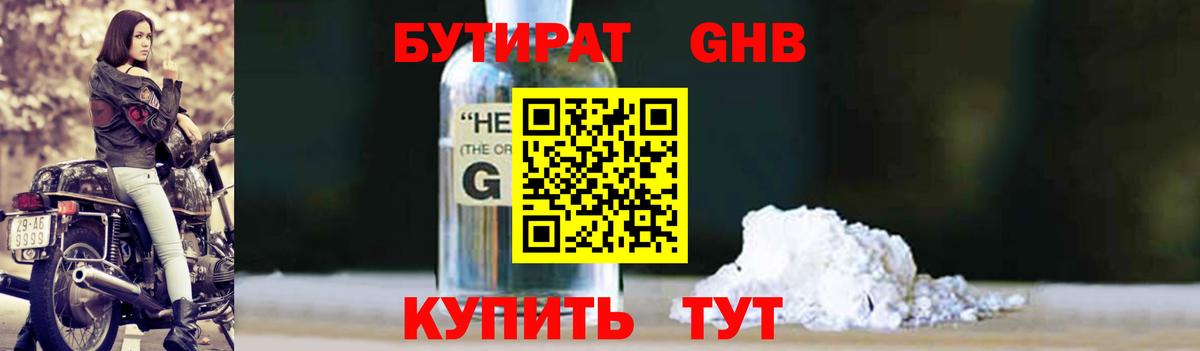 Бутират буратино  Вход с VPN  Камень-на-Оби 