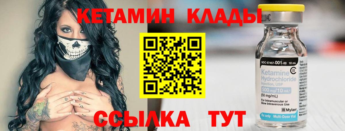 Кетамин ketamine Камень-на-Оби