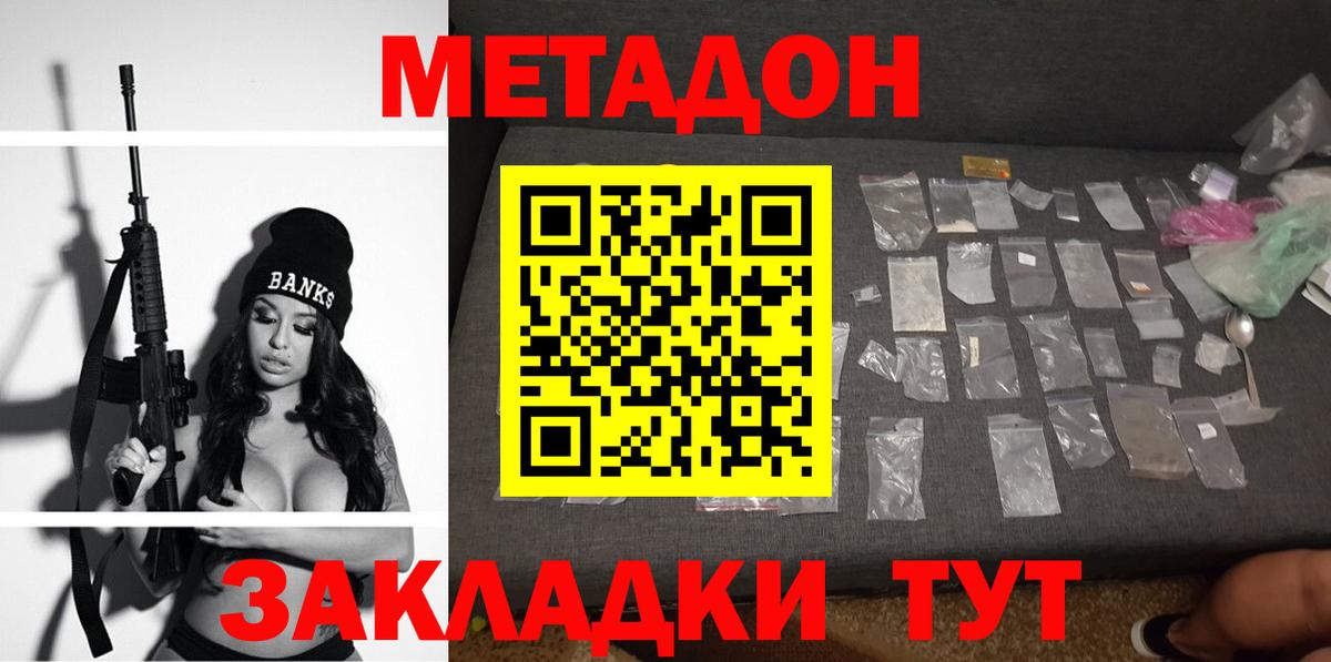 МЕТАДОН мёд Камень-на-Оби