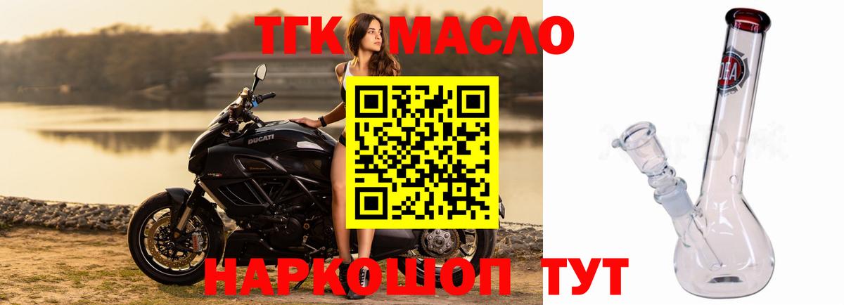 Камень-на-Оби  Дистиллят ТГК Wax  Вход с VPN  ТГК вейп с тгк 